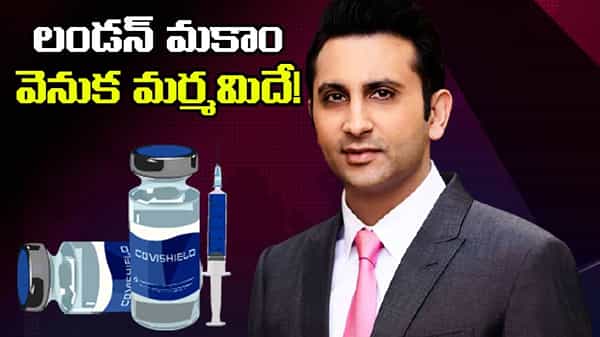 Adar Poonawala: బెదిరింపులా..? బిజినెస్ విస్తరణ వ్యూహమా? అదర్ పూనావాలా లండన్ మకాం వెనుక మర్మమిదే!