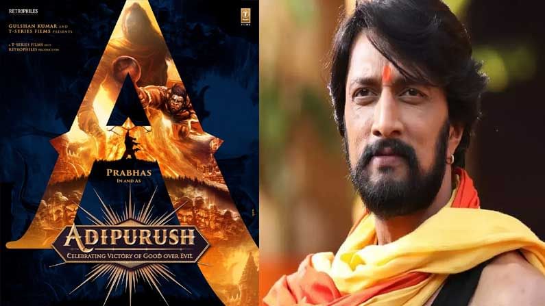 Adipurush Movie: 'ఆదిపురుష్' నుంచి క్రేజీ అప్‏డేట్.. కీలక పాత్రలో కన్నడ సూపర్ స్టార్ సుదీప్..