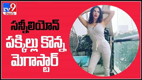సన్నిలియోన్  ఇంటికి పక్కనే ఇల్లు కొన్న మెగాస్టార్..తక్షణమే రిజిస్ట్రేషన్ కావాలంటూ పట్టుపట్టిన హీరో :Mumbai Video.