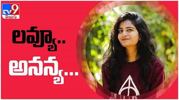 Ananya Nagalla: సోషల్ మీడియలో విపరీతంగా ఫాలోయింగ్ పెంచుకుంటున్న వకీల్ సాబ్ ఫేమ్ అనన్య.. ( వీడియో )