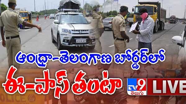 AP Telangana Borders: పాస్ పరేషాన్.. ఏపీ-తెలంగాణ బోర్డర్లలో లొల్లి.. లొల్లి.