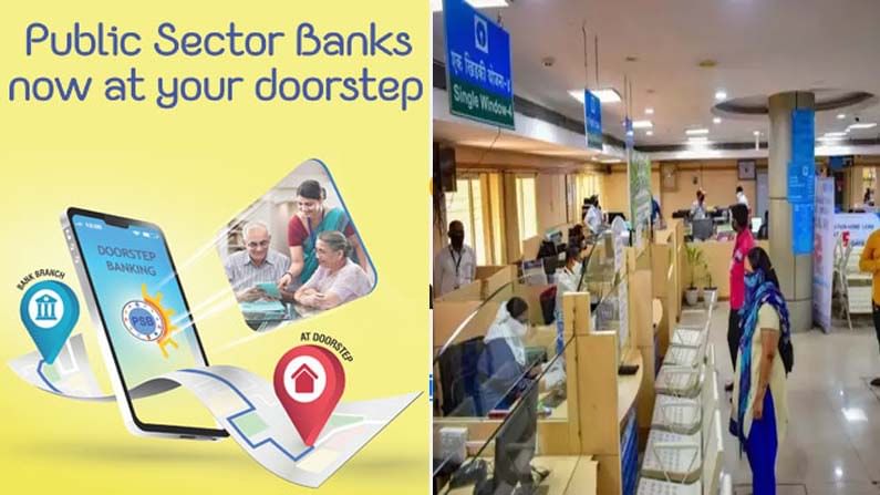 Bank Services: ఇకపై ఇంటి వద్దకే బ్యాంకింగ్ సేవలు.. కొత్త కంపెనీ ఏర్పాటు చేస్తున్న ప్రభుత్వ బ్యాంకులు..
