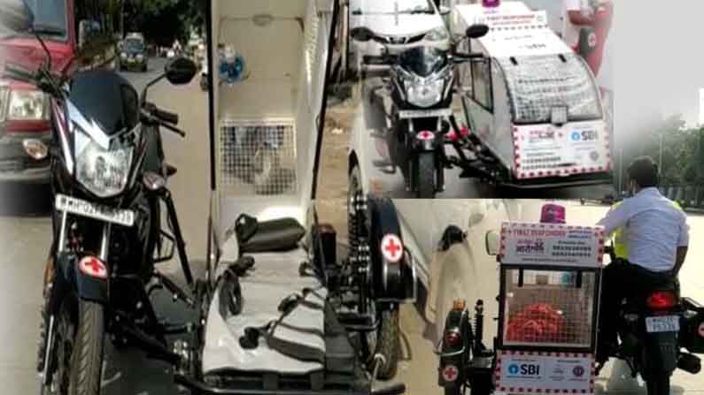 Bike Ambulance: ఇది షోలే బైక్ కాదు..అధునాతన అంబులెన్స్..ఆలోచన అదిరింది కదూ..ఈ సరికొత్త బైక్ అంబులెన్స్ ఎక్కడంటే..