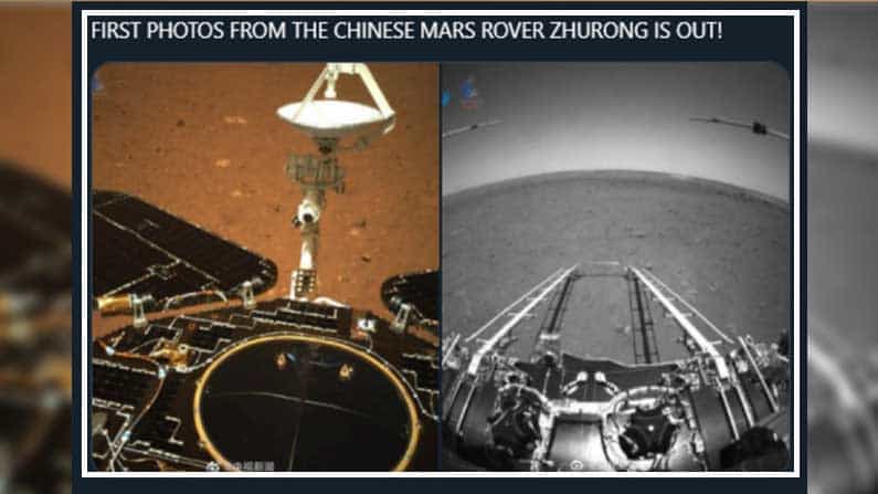 చైనా ఝురాంగ్ రోవర్ (Zhurong rover) యుటోపియా ప్లానిటియా (Utopia Planitia)లో దిగిన తరువాత మార్స్ ఉపరితలం నుంచి మొట్ట మొదటిసారి అక్కడి చాయా చిత్రాలను పంపించింది. మార్స్ నుంచి రోవర్ పంపిన రెండు కొత్త ఫొటోలను చైనా నేషనల్ స్పేస్ అడ్మినిస్ట్రేషన్ విడుదల చేసింది. అందులో ఒకటి రంగులతో మెరిసిపోతుండగా.. మరొకటి బ్లాక్ అండ్ వైట్ లో కనిపిస్తోంది. ఈ రెండు ఫొటోల్లో కనిపించే రోవర్ ల్యాండర్ ఉన్న యుటోపియా ప్లానిటియా ప్రదేశంలో కనిపిస్తోంది.