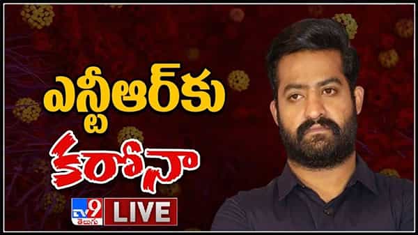 Jr. NTR Covid-19 positive Video : జూనియ‌ర్ ఎన్టీఆర్ కు కరోనా పాజిటివ్.. ప్రస్తుత పరిస్థితి పై లైవ్ వీడియో