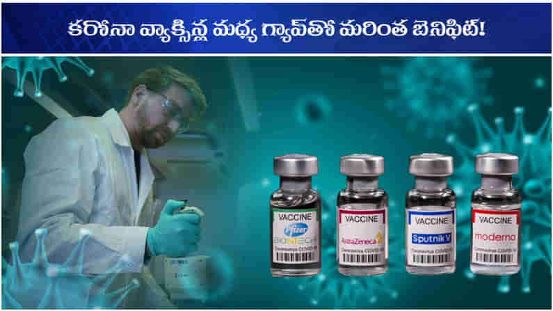 CORONA VACCINE: రెండో డోసు ఎంత లేటైతే అంత మేలు.. అమెరికన్ సైంటిస్టుల తాజా అధ్యయనం ఫలితమిదే!