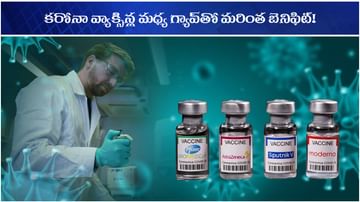 CORONA VACCINE: రెండో డోసు ఎంత లేటైతే అంత మేలు.. అమెరికన్ సైంటిస్టుల తాజా అధ్యయనం ఫలితమిదే!