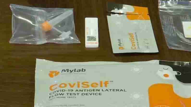 CoviSelf corona test: ఇంటి వద్దే కోవిడ్‌ పరీక్ష.. 5 నిమిషాల్లోనే ఫలితం.. అందుబాటులోకి మైలాబ్ కోవిడ్ సెల్ఫ్ టెస్టింగ్ కిట్