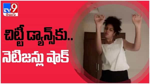 Faria Abdullah: చిట్టీ డ్యాన్స్కు నెటిజన్లు ఫిదా... సోషల్ మీడియా లో వైరల్గా మారిన వీడియో...