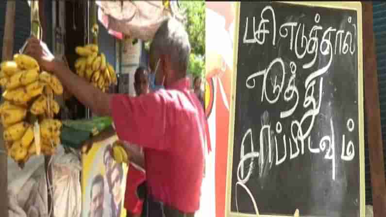 Fruit Vendor Kindness: దానం చేయాలంటే కోటీశ్వ‌రులే అయ్యిండాలా.? అవ‌స‌రం లేదంటున్నాడీ చెన్నై చిరు వ్యాపారి..