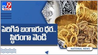 Gold And Silver Price: రూ.50 వేలకు దగ్గర్లో బంగారం ఊగిసలాట.. ఈ రోజు బంగారం మరియు వెండి ధరలు ఇలా ఉన్నాయి.. ( వీడియో )