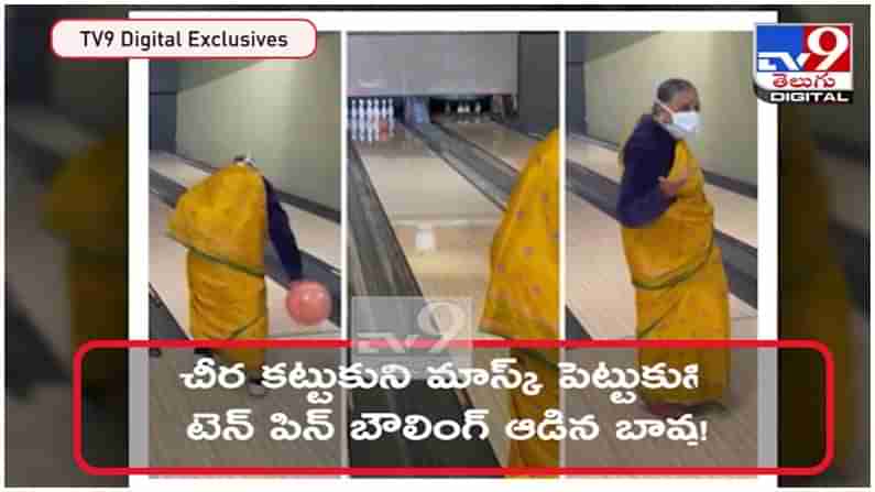 Viral Video: బామ్మగారు..బంతాట...వారెవ్వా బామ్మా అంటారు గ్యారెంటీగా... ( వీడియో )