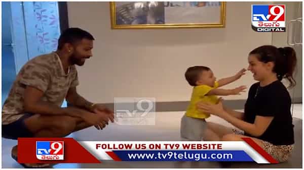 Hardik Pandya: జూనియర్ పాండ్య వేస్తున్న బుడి బుడి అడుగులను ఎంజాయ్ చేస్తున్న హార్దిక్ పాండ్య.. ( వీడియో )