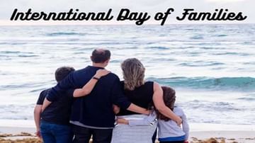 International Day of Families 2021: అంతర్జాతీయ కుటుంబ దినోత్సవం.. ఈ రోజు చరిత్ర, ప్రాముఖ్యత వివరాలు..
