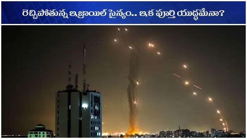 ISRAEL-PALESTINE WAR: మధ్యప్రాచ్యంలో యుద్ధమేఘాలు.. తగ్గేదే లేదంటున్న ఇజ్రాయిల్.. రంగంలోకి యుఎన్ఓ