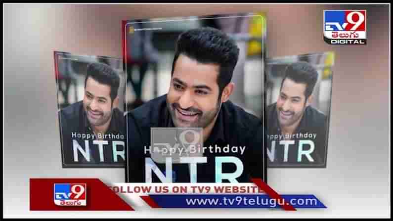 NTR30 video : స్మార్ట్‌గా యంగ్‌ టైగర్‌..కొరటాల శివ దర్శకత్వంలో న్యూ లుక్ కానీ టైటిల్ లేని తారక్..( వీడియో ).