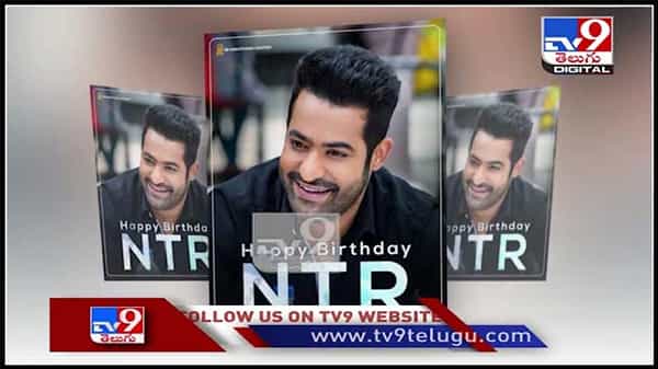 NTR30 video : స్మార్ట్గా యంగ్ టైగర్..కొరటాల శివ దర్శకత్వంలో న్యూ లుక్ కానీ టైటిల్ లేని తారక్..( వీడియో ).