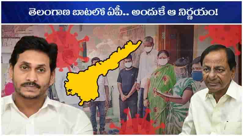 HOUSEWISE SURVEY: కరోనా కట్టడికి సర్వే వ్యూహం... తెలంగాణ బాటలో ఏపీ సర్కార్.. ఫలితమిచ్చేనా?