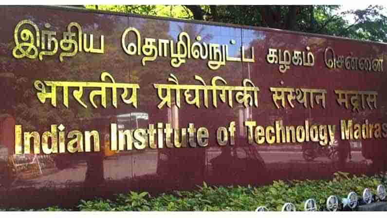 Madras IIT: ఆర్టిఫిషియల్ ఇంటిలిజెన్స్ పై మద్రాస్ ఐఐటీ ఉచిత ఆన్‌లైన్ కోర్సు..ఎలా దరఖాస్తు చేసుకోవాలి..పూర్తి వివరాలు