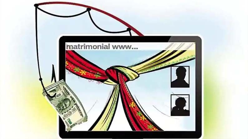 Matrimony Fraud: హైదారాబాద్‌లో మ్యాట్రిమోని మోసం.. యువ‌తి నుంచి రూ. 9 ల‌క్ష‌లు స్వాహా చేసిన ప్ర‌బుద్ధుడు..