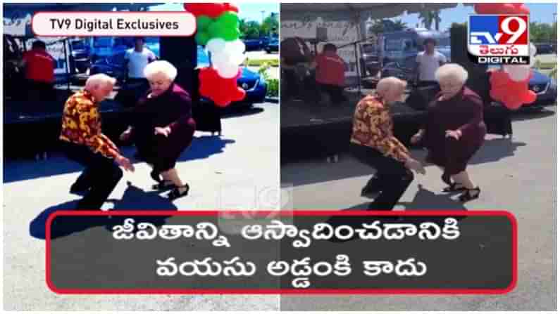 Viral Video: స్పానిష్ పాటకి స్టెప్పులతో అదరకొట్టిన వృద్ధ జంట... ( వీడియో )