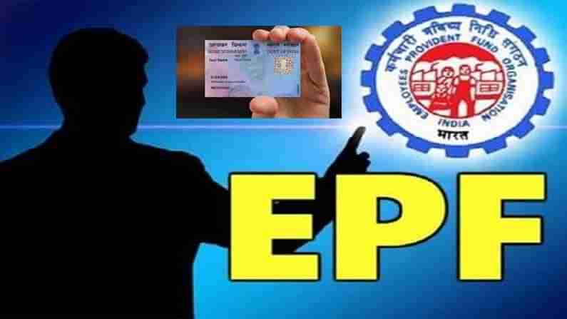 PAN Card with EPF: ఈపీఎఫ్ ఖాతాదారులకు ముఖ్య సూచన.. పాన్ కార్డును ఖాతతో లింక్ చేశారా.. ఓ సారి చూసుకోండి..