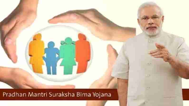 PM Suraksha Bima Yojana: కేవలం 12 రూపాయల ప్రీమియంతో 2 లక్షల వరకు బీమా పొందండి... ఆ వివరాలు ఇలా తెలుసుకోండి..