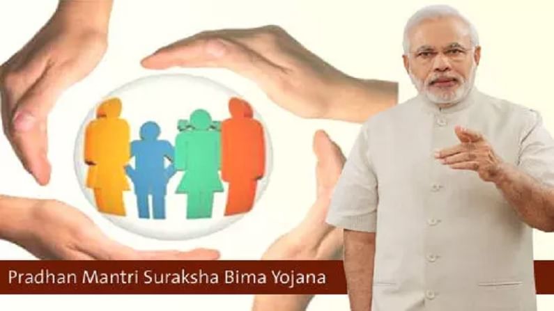 PM Suraksha Bima Yojana: కేవలం 12 రూపాయల ప్రీమియంతో 2 లక్షల వరకు బీమా పొందండి... ఆ వివరాలు ఇలా తెలుసుకోండి..