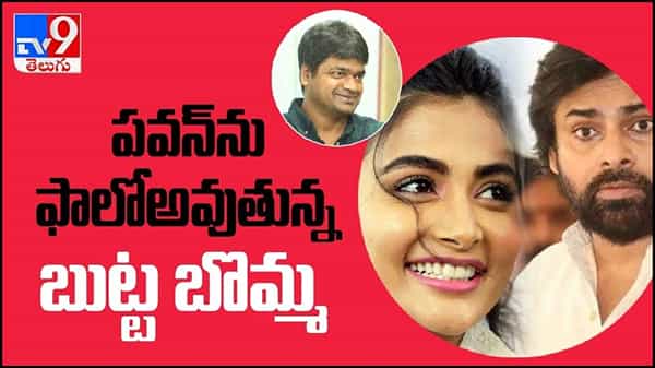 Pooja Hegde: పవర్ స్టార్ పవన్ కళ్యాణ్ ను ఫాలో అవుతున్న బుట్టబొమ్మ... ( వీడియో )