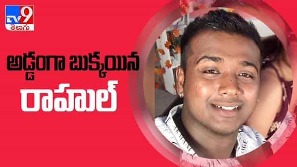 ఆషురెడ్డితో లవ్లో రాహుల్ సిప్లిగంజ్?అడ్డంగా బుక్కయిన రాహుల్ : Rahul Viral Video.