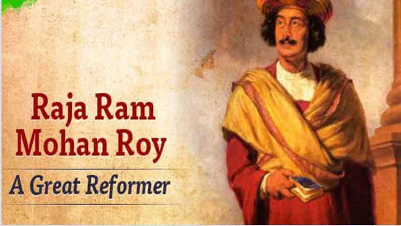 Raja Ram Mohan Roy: భారతదేశంలోని మూఢ నమ్మకాలను తొలిసారిగా వ్యతిరేకించిన పోరాటశీలి రాజా రామ్మోహన్ రాయ్..