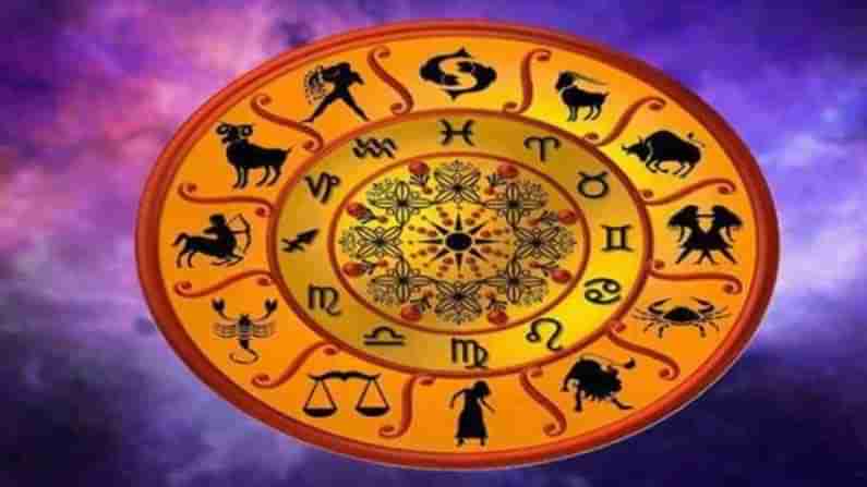 Horoscope Today: ఆర్థిక, ఆరోగ్య విషయాల్లో ఆయా రాశుల వారికి జాగ్రత్తలు అవసరం.. మంగళవారం రాశి ఫలాలు..