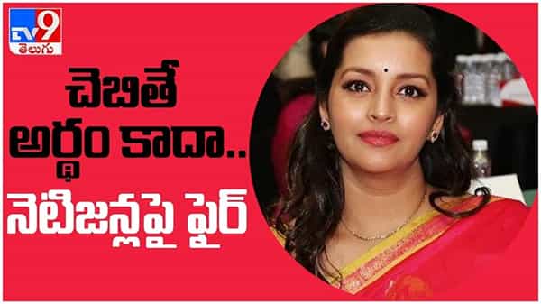 Renu Desai: చెబితే అర్థం కాదా.. నెటిజన్లపై ఫైర్ అయిన రేణు దేశాయ్... ( వీడియో )