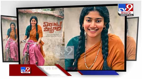 Sai Pallavi: సాయి పల్లవి రిజక్ట్ చేసిన సినిమాలు ఏవో తెలుసా...?? ( వీడియో )