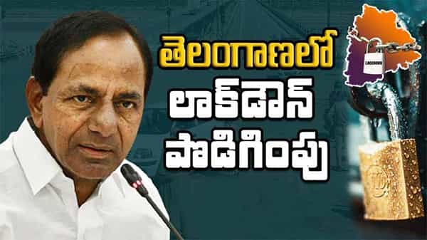Telangana Lockdown: తెలంగాణ ప్రభుత్వం సంచలన నిర్ణయం.. లాక్డౌన్ పొడిగింపు.. ఎప్పటి వరకు అంటే..