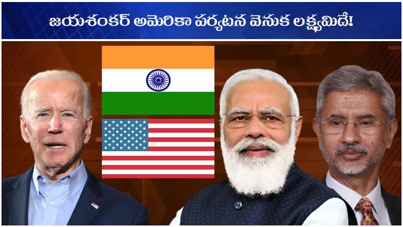 INDO-AMERICA RELATIONS: అమెరికాతో భారత్ బంధం... మెరుగుదల దిశగా అడుగులు.. జయశంకర్ పర్యటన లక్ష్యమేంటంటే?