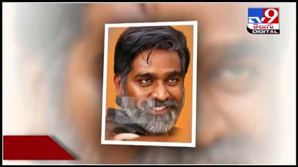 Vijay Sethupathi video : పెరుగుతున్న క్రేజ్ విజయ్ సేతుపతి బాలీవుడ్ లో ఎంట్రీ ..కత్రినా కైఫ్ తో విజయ్ షూట్ పోస్టుపోన్..(వీడియో).
