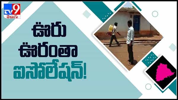 ఊరు ఊరంతా ఐసోలేషన్!ఐసొలేషన్ పాటిస్తూ పొలాల్లో ఉంటున్న సగం ఊరి జనం వీడియో... : viral video.