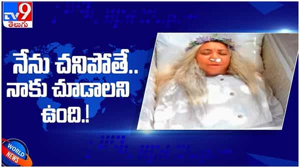 Viral Video: డేంజరస్ డెత్ రిహార్సల్ చేసిన యువతి... చివరికి ఏమైందంటే.....?? ( వీడియో )
