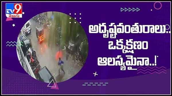 అదృష్టవంతురాలు.. ఒక్కక్షణం ఆలస్యమైనా అంతే సంగతులు ఇంక..!రెప్పపాటులో ప్రాణాలతో బయటపడ్డ మహిళా:Cyclone Tauktae viral video.