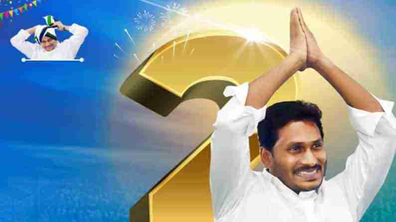 2 years for mass victory : జగన్ నేతృత్వంలోని వైయస్ఆర్ కాంగ్రెస్ పార్టీ ప్రభంజనం సృష్టించి నేటికి సరిగ్గా రెండేళ్లు