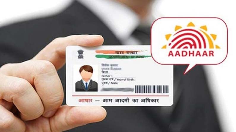 Aadhaar Card: ఆధార్ కార్డ్ పోగొట్టుకున్నారా ? అయితే డౌన్‏లోడ్ చేసుకోవడం చాలా సులభం.... ఎలాగంటే..