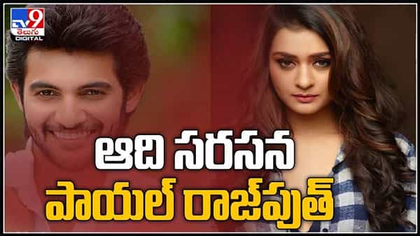 ఆది హీరోయిన్గా ఆర్ఎక్స్ 100 బ్యూటీ పాయల్ రాజ్ పుత్... కొత్త సినిమాకు టైటిల్ ఫిక్స్.:Aadi Saikumar new movie video.