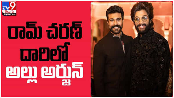 Allu Arjun: రామ్ చరణ్ దారిలో అల్లు అర్జున్... అంధుడి పాత్రలో కనిపించనున్న బన్నీ.. ( వీడియో )