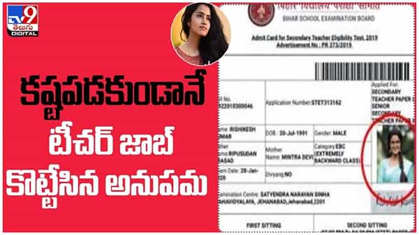 Anupama Parameswaran: కష్టపడకుండానే టీచర్‌ జాబ్‌ కొట్టేసిన అందాల తార అనుపమ... ( వీడియో )