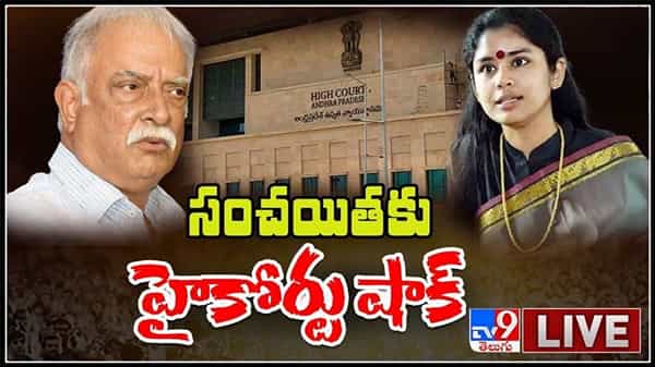 సంచయితకు హైకోర్టు షాక్ ..అశోక్ గజపతిరాజును పునర్నియమించాలని ఆదేశం:MANSAS Trust Live Video.