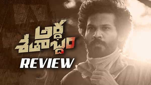 Ardhashathabdam Movie Review: ఆహాలో విడుదలైన అర్ధశతాబ్దం.. ఎలా ఉందంటే..?