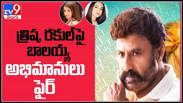త్రిష, రకుల్పై బాలయ్య అభిమానులు ఫైర్..ఇండ్రస్ట్రీ లో చక్కర్లు కొట్టిన రెండు న్యూస్ లకు చెక్ : Balakrishna video