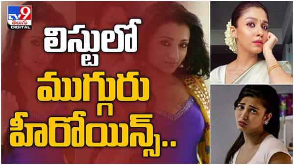Balakrishna: బాలయ్య 107 సినిమా కోసం లిస్టు‏లో ఉన్న ముగ్గురు హీరోయిన్స్.. ( వీడియో )