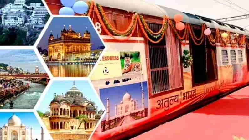 IRCTC Special Tour: 15 రోజుల టూర్‌కు రూ.13 వేలే ఖర్చు... ఆగస్టు 24 నుంచి భారత్ దర్శన్ స్పెషల్‌ ట్రైన్‌!